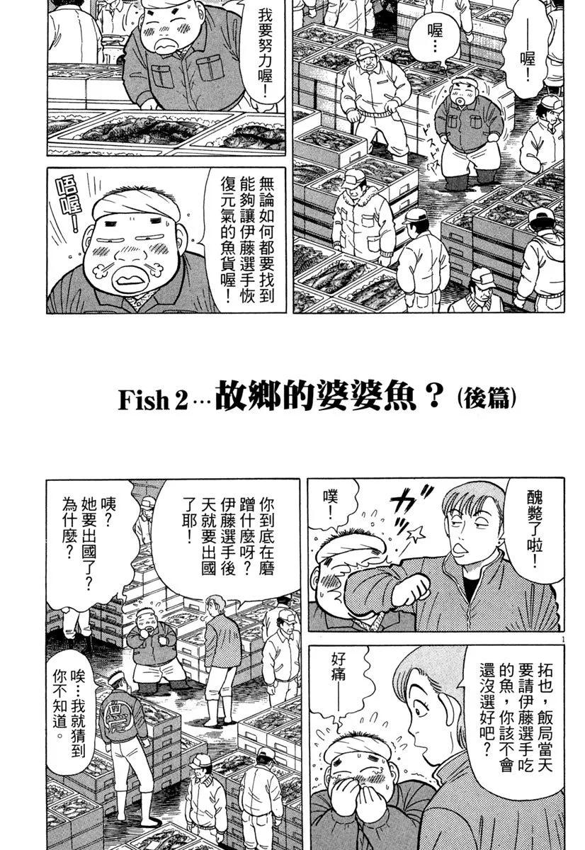 築地魚河岸三代目 - 電子版29(1/5) - 7