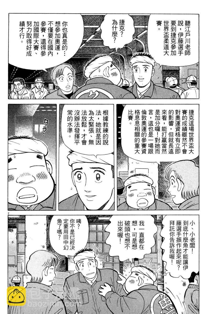 築地魚河岸三代目 - 電子版29(1/5) - 8