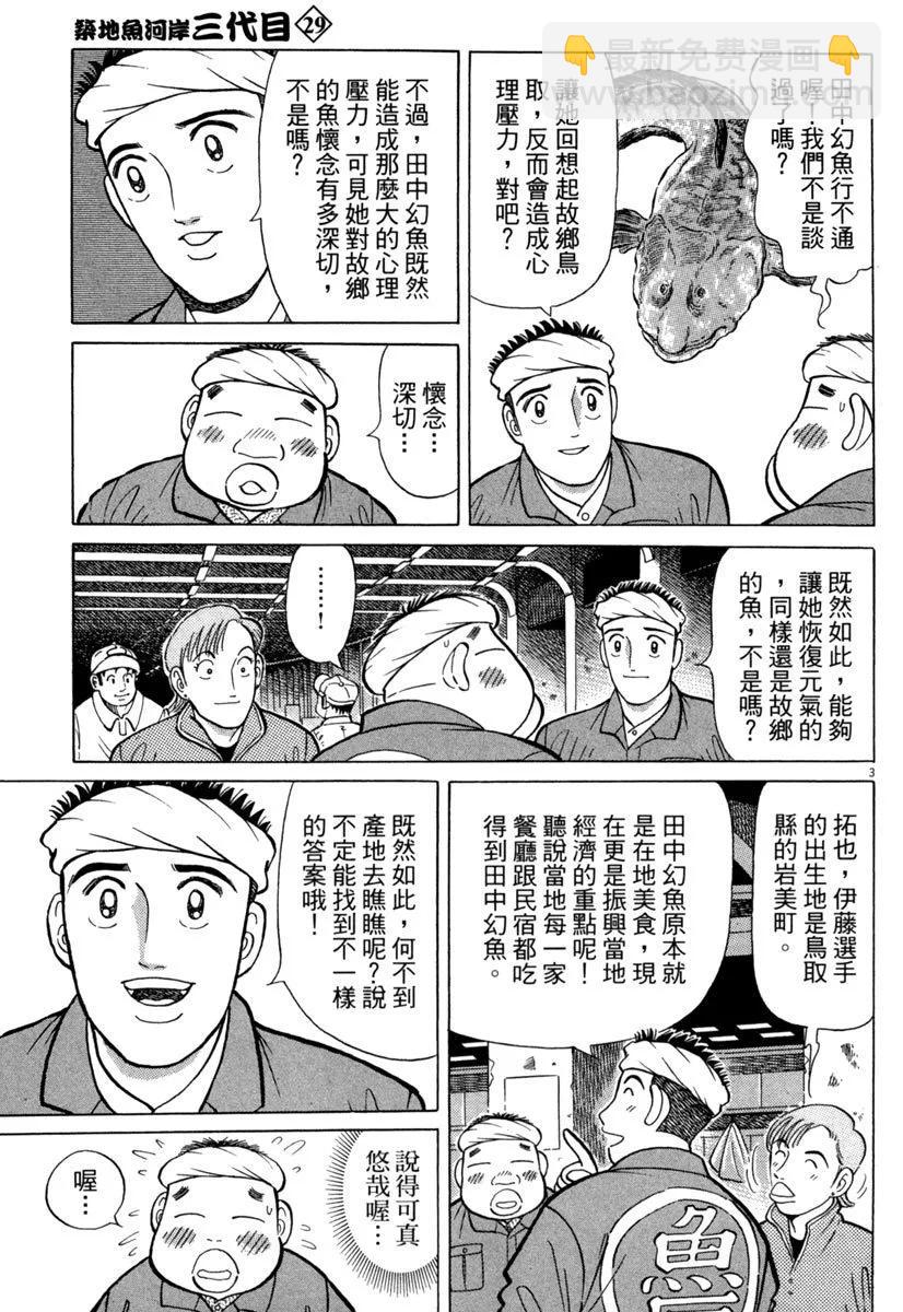 築地魚河岸三代目 - 電子版29(1/5) - 1