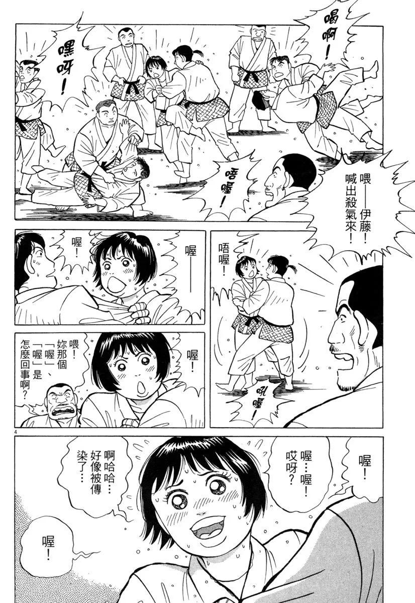 築地魚河岸三代目 - 電子版29(1/5) - 2