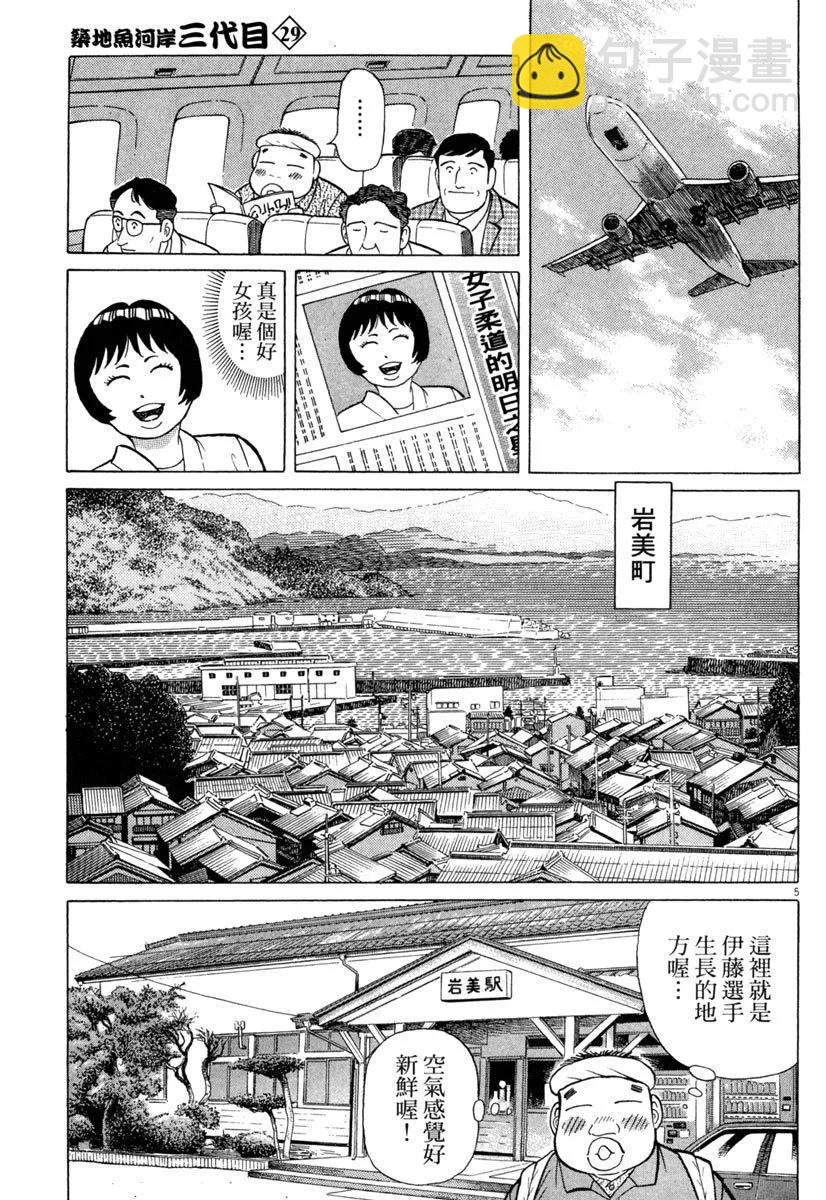築地魚河岸三代目 - 電子版29(1/5) - 3