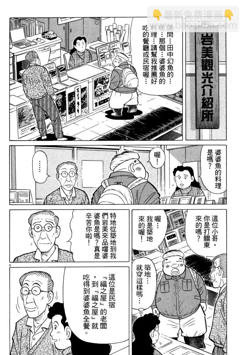 築地魚河岸三代目 - 電子版29(1/5) - 4