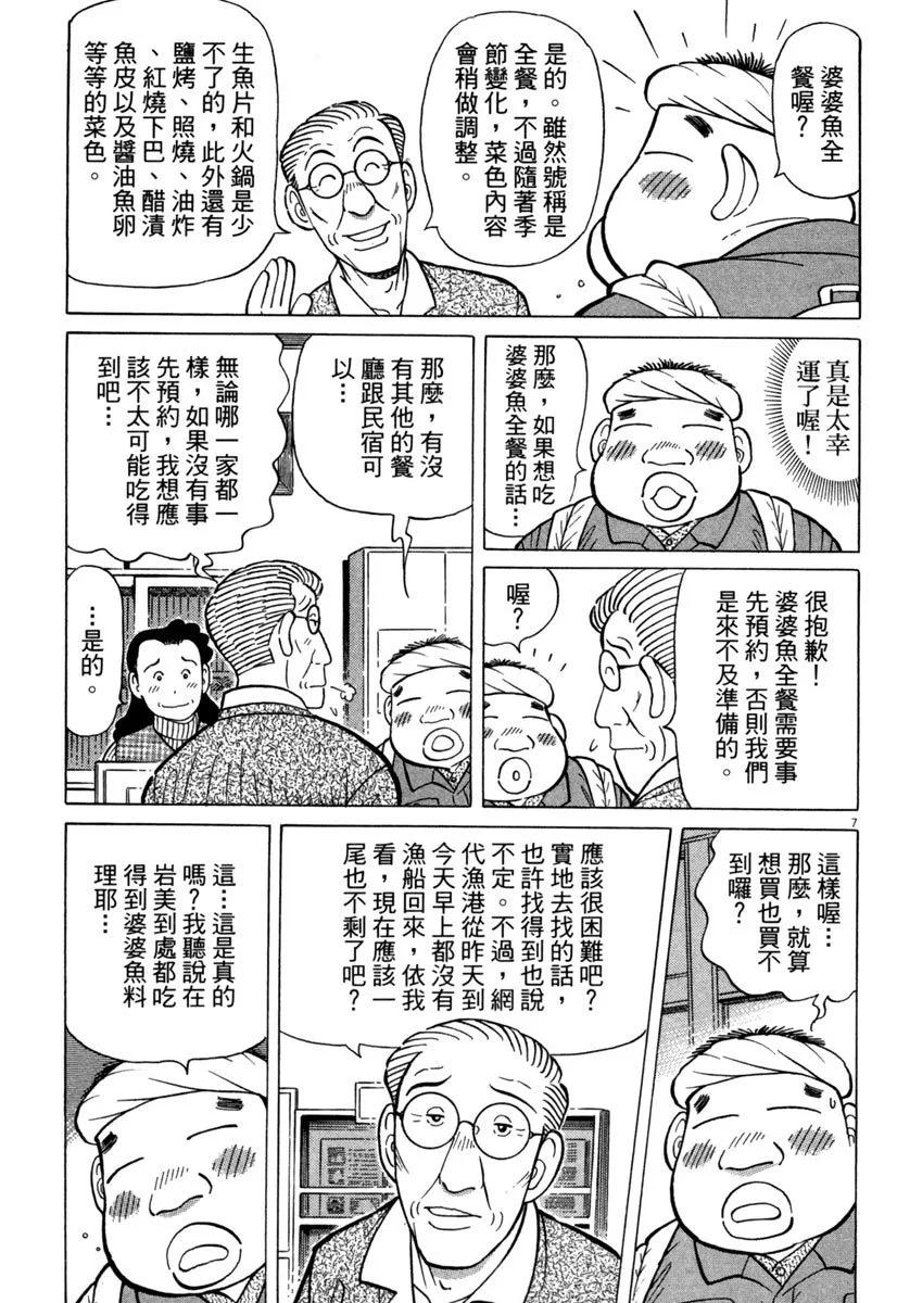 築地魚河岸三代目 - 電子版29(1/5) - 5