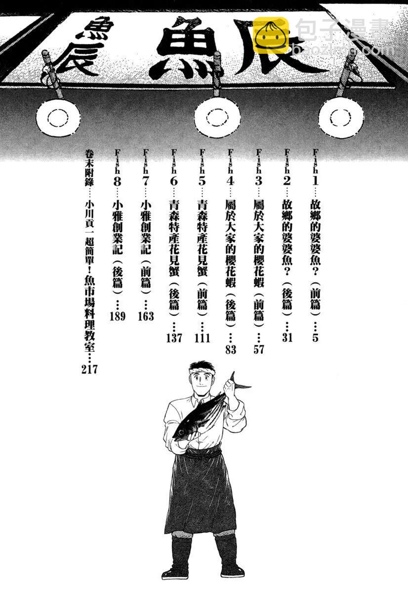 築地魚河岸三代目 - 電子版29(1/5) - 4