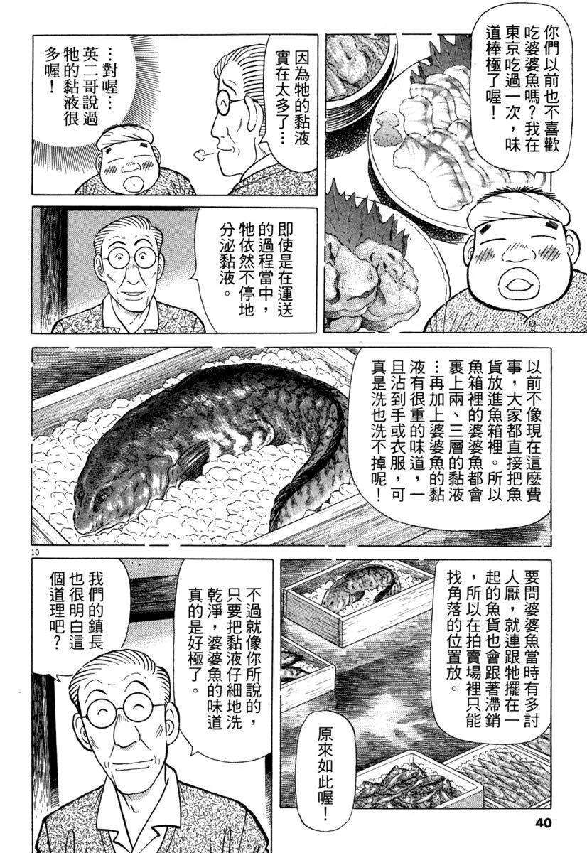 築地魚河岸三代目 - 電子版29(1/5) - 8