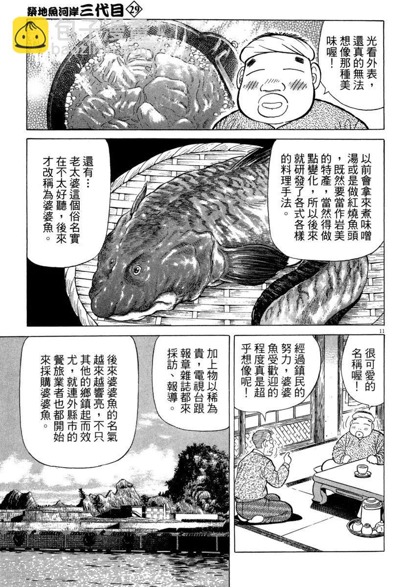 築地魚河岸三代目 - 電子版29(1/5) - 1