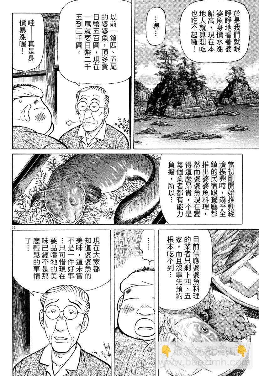 築地魚河岸三代目 - 電子版29(1/5) - 2
