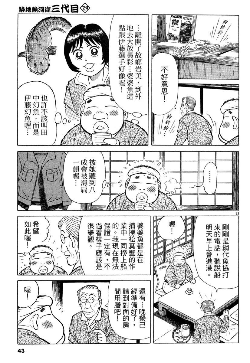 築地魚河岸三代目 - 電子版29(1/5) - 3