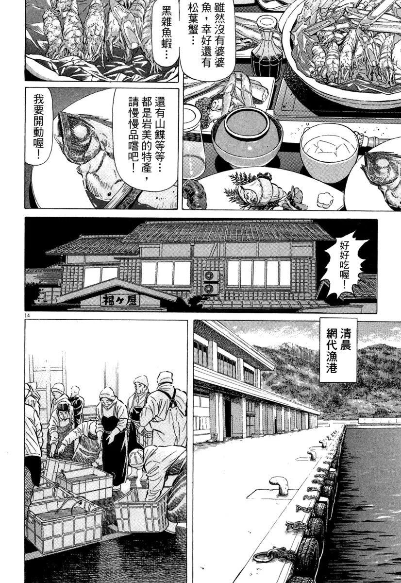 築地魚河岸三代目 - 電子版29(1/5) - 4