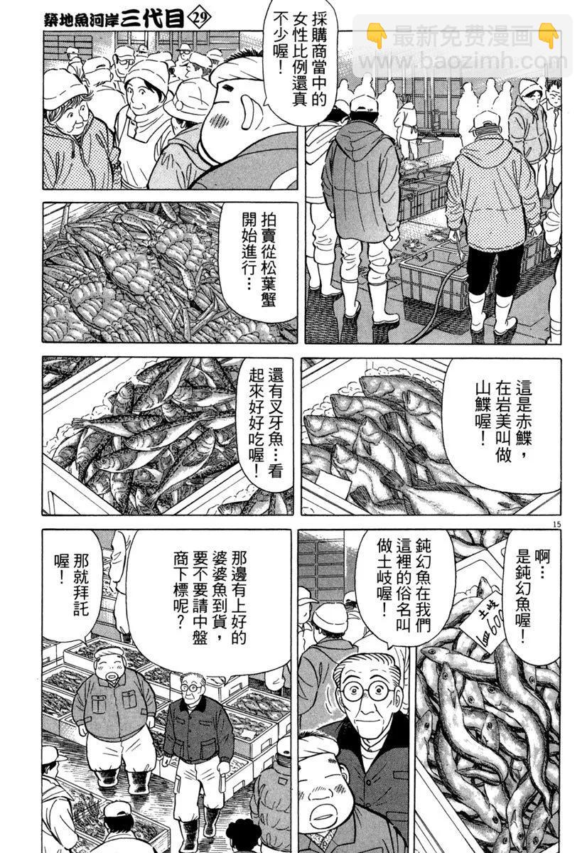 築地魚河岸三代目 - 電子版29(1/5) - 5