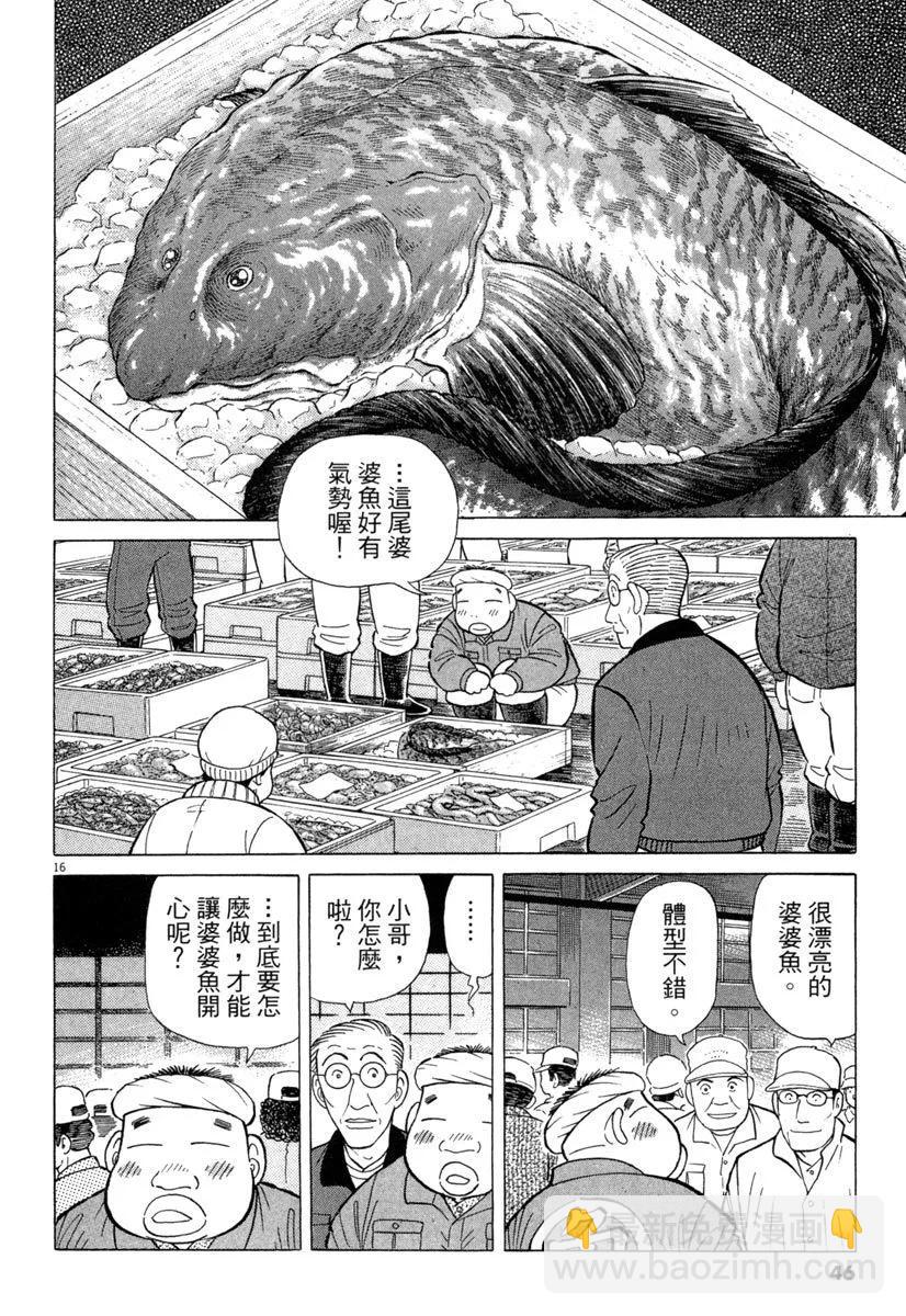 築地魚河岸三代目 - 電子版29(1/5) - 6
