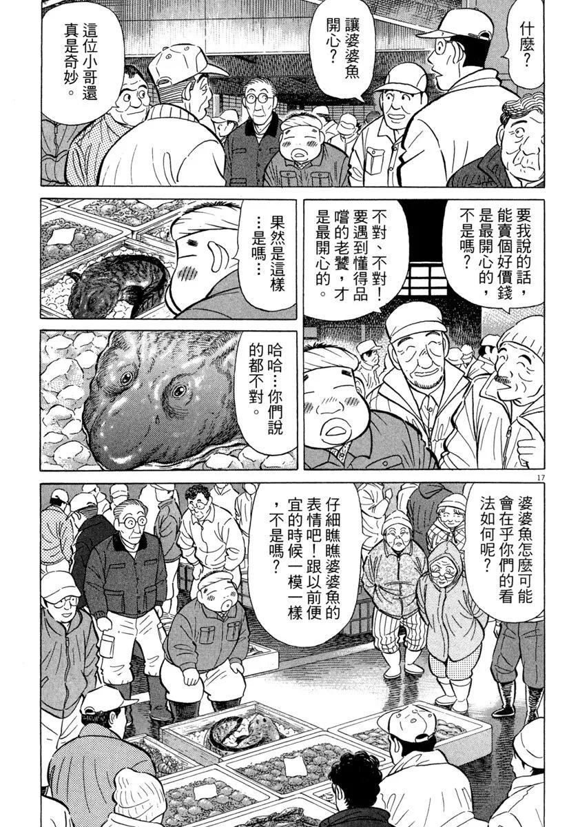 築地魚河岸三代目 - 電子版29(1/5) - 7