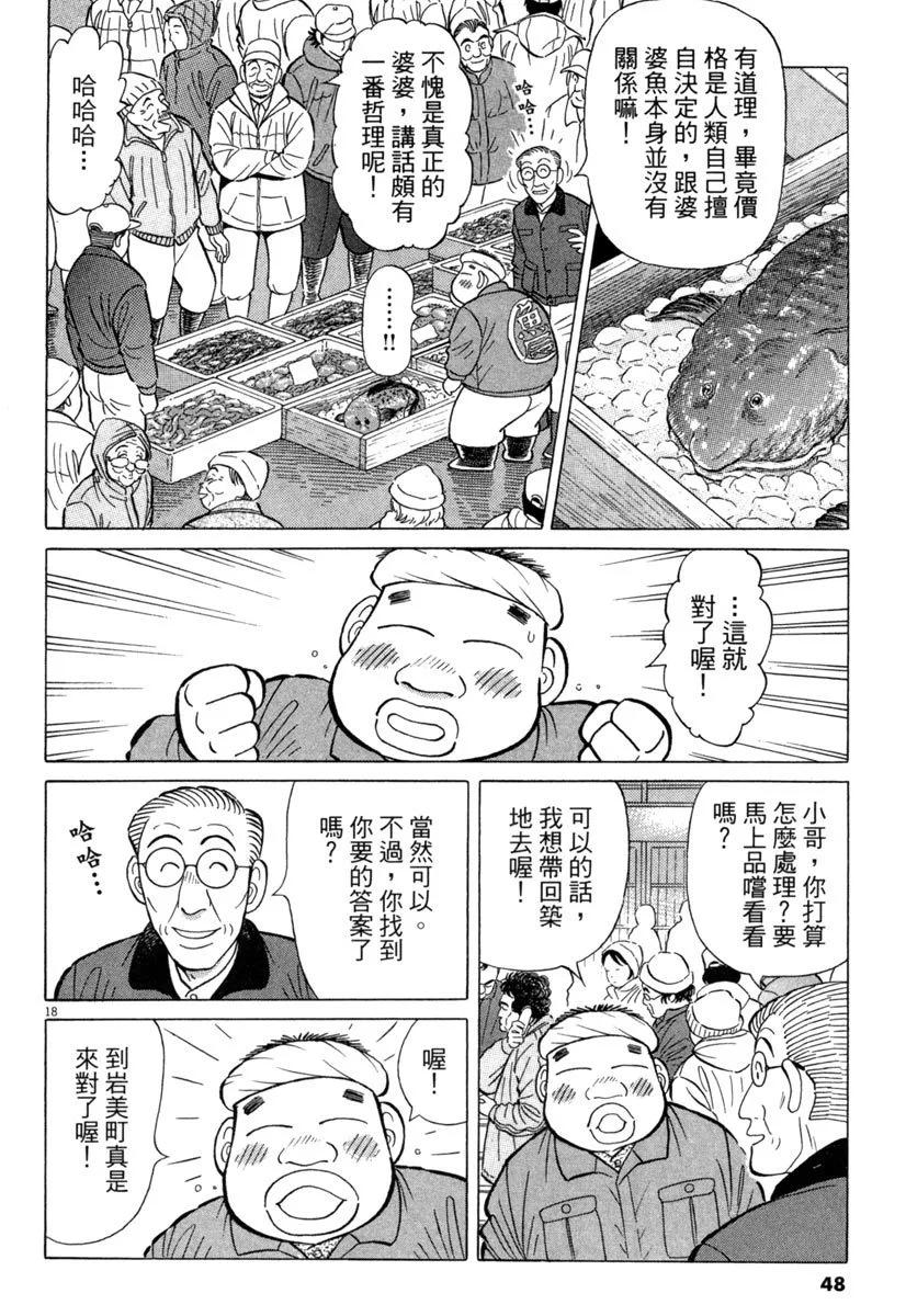 築地魚河岸三代目 - 電子版29(1/5) - 8