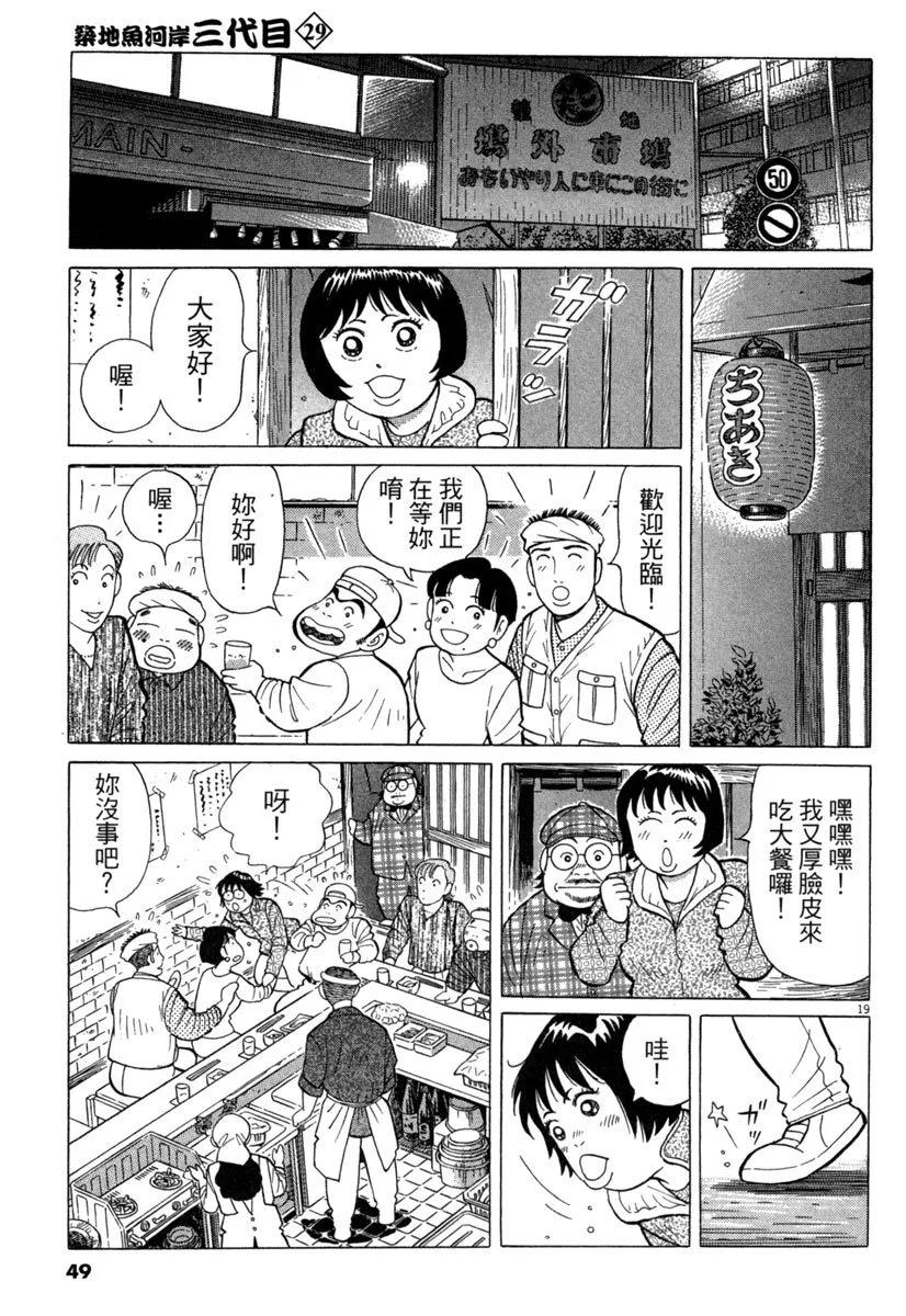 築地魚河岸三代目 - 電子版29(1/5) - 1