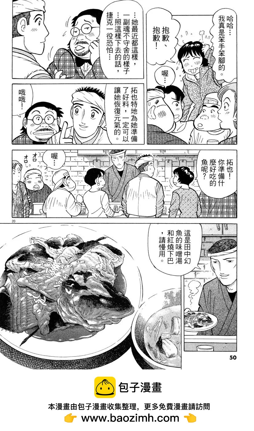 築地魚河岸三代目 - 電子版29(1/5) - 2