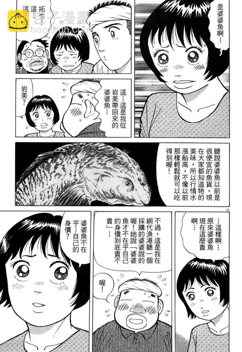築地魚河岸三代目 - 電子版29(2/5) - 5