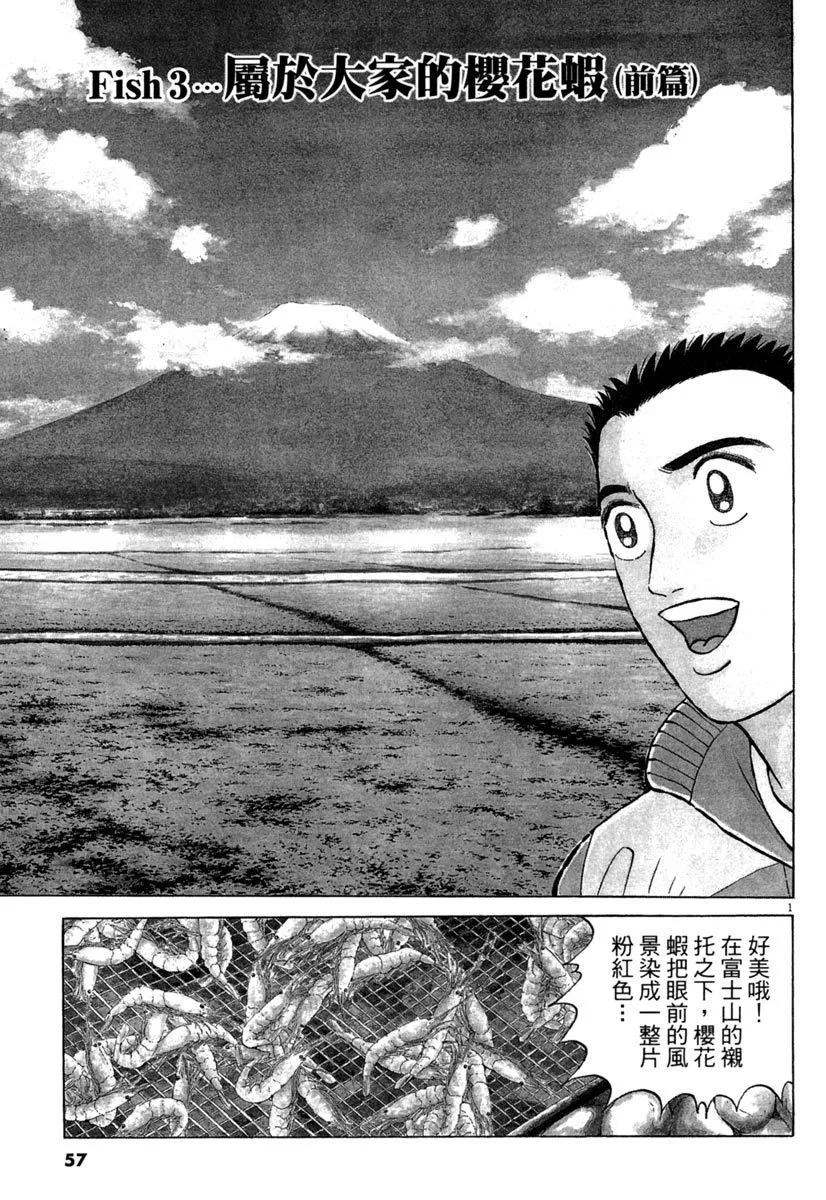 築地魚河岸三代目 - 電子版29(2/5) - 3