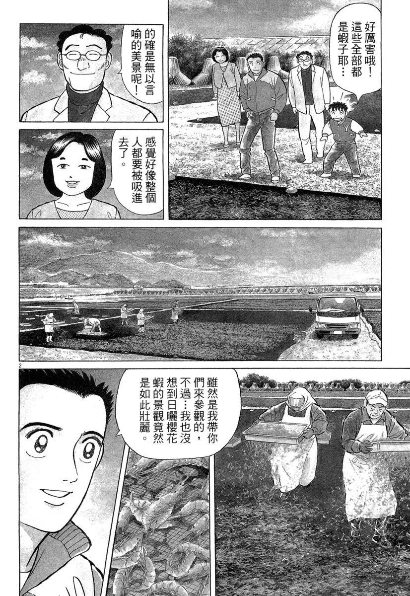 築地魚河岸三代目 - 電子版29(2/5) - 4