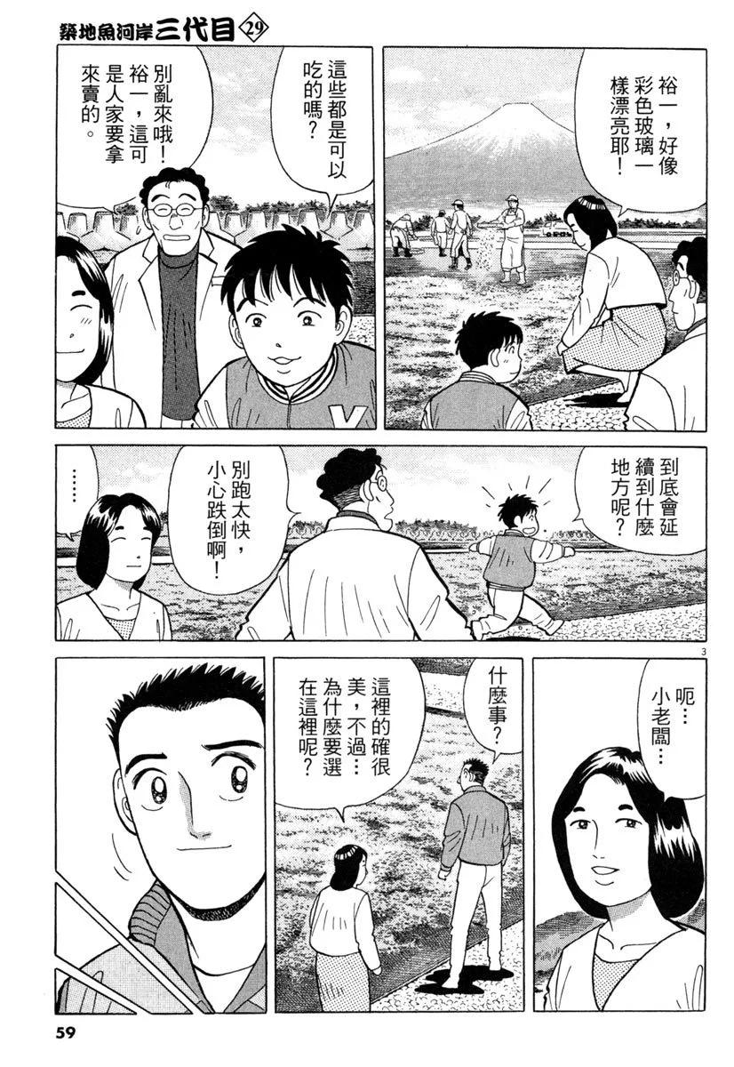 築地魚河岸三代目 - 電子版29(2/5) - 5