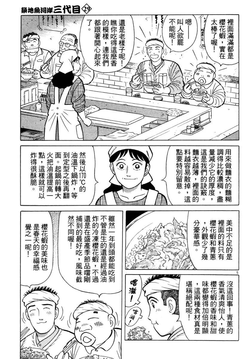 築地魚河岸三代目 - 電子版29(2/5) - 7