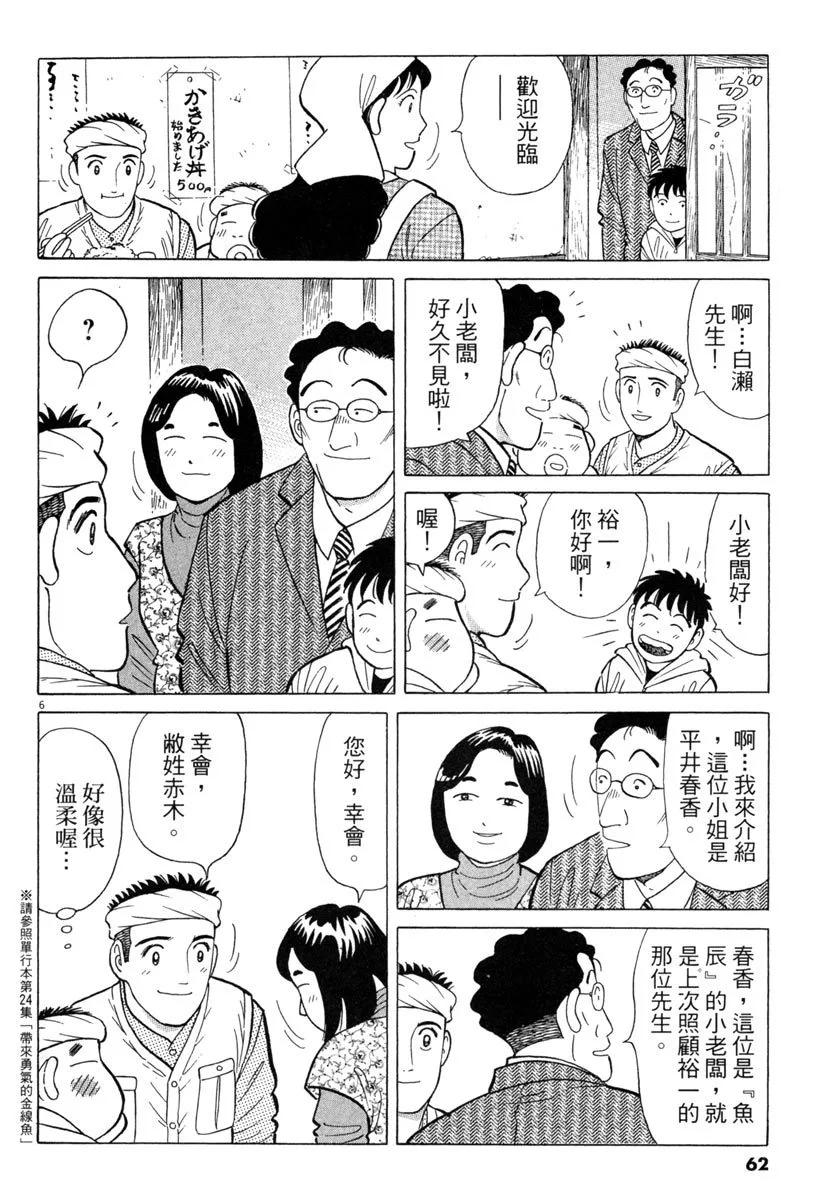 築地魚河岸三代目 - 電子版29(2/5) - 8