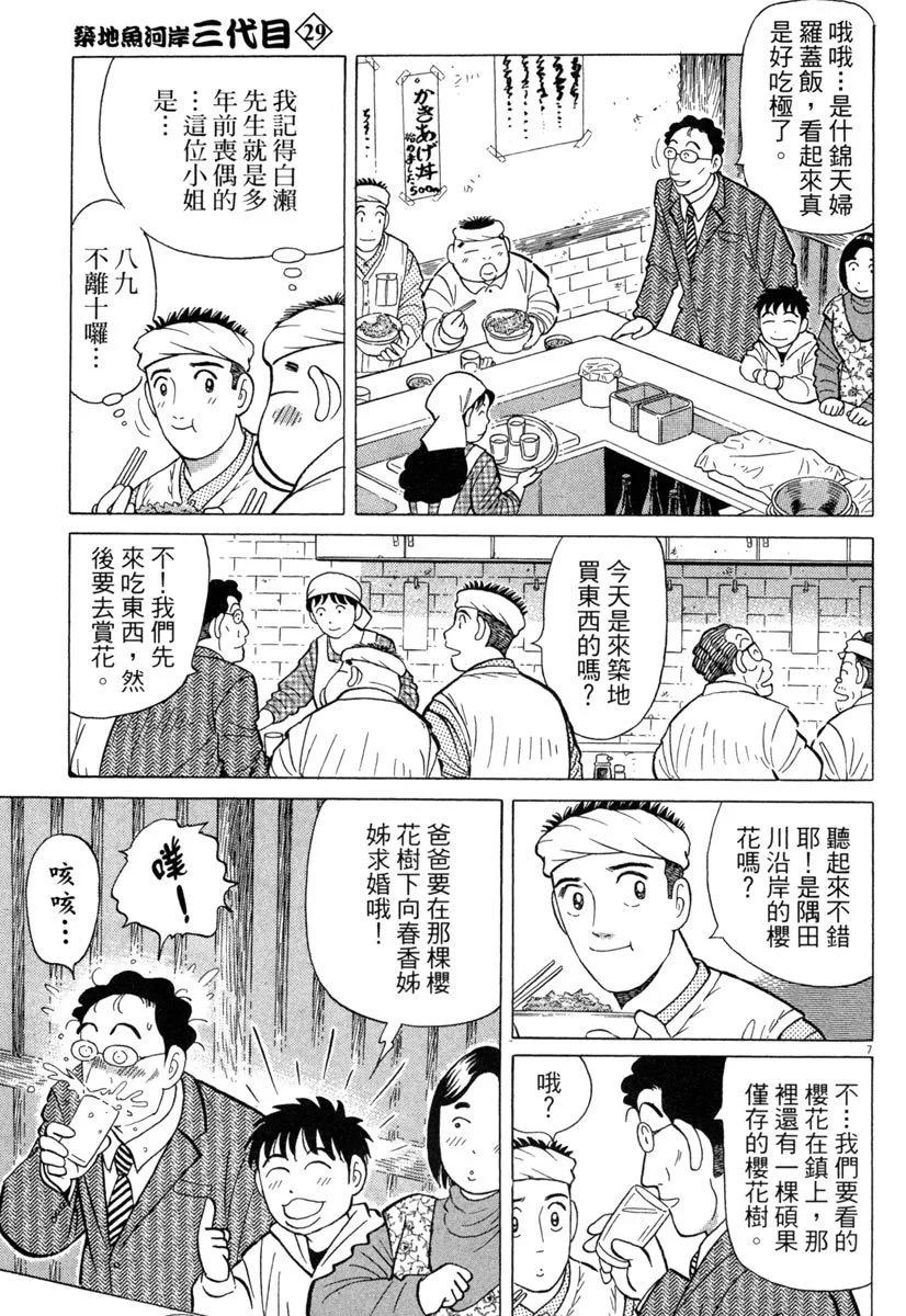 築地魚河岸三代目 - 電子版29(2/5) - 1