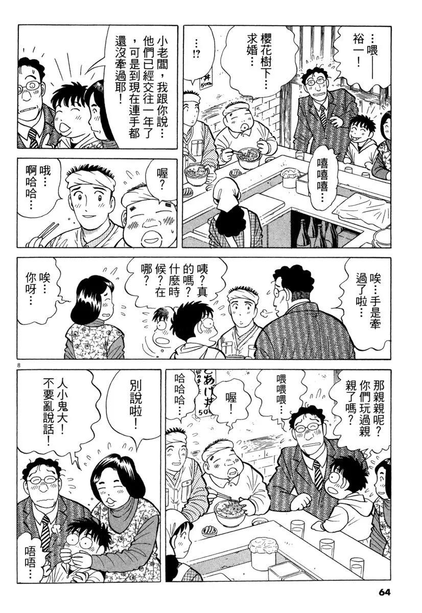 築地魚河岸三代目 - 電子版29(2/5) - 2