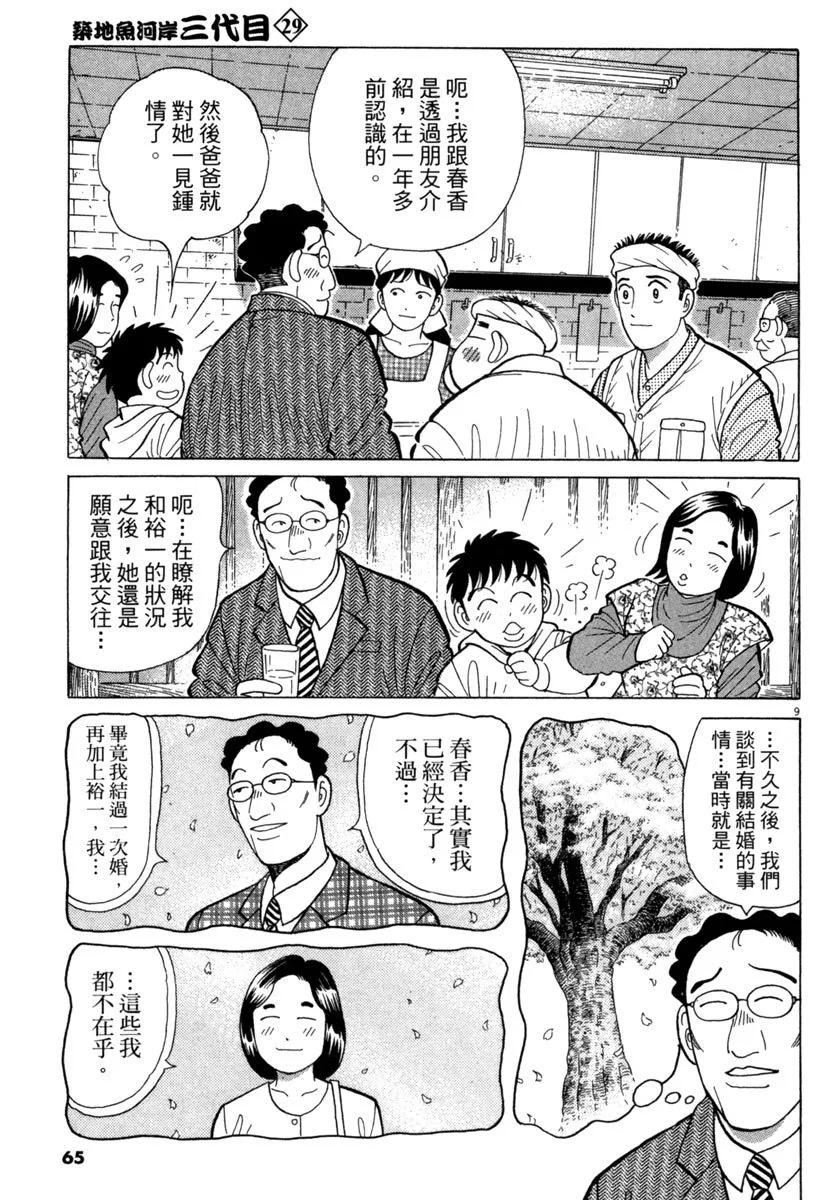 築地魚河岸三代目 - 電子版29(2/5) - 3