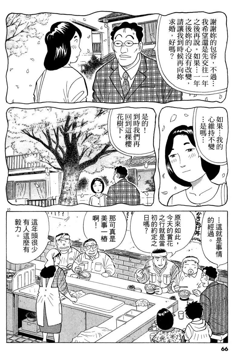 築地魚河岸三代目 - 電子版29(2/5) - 4