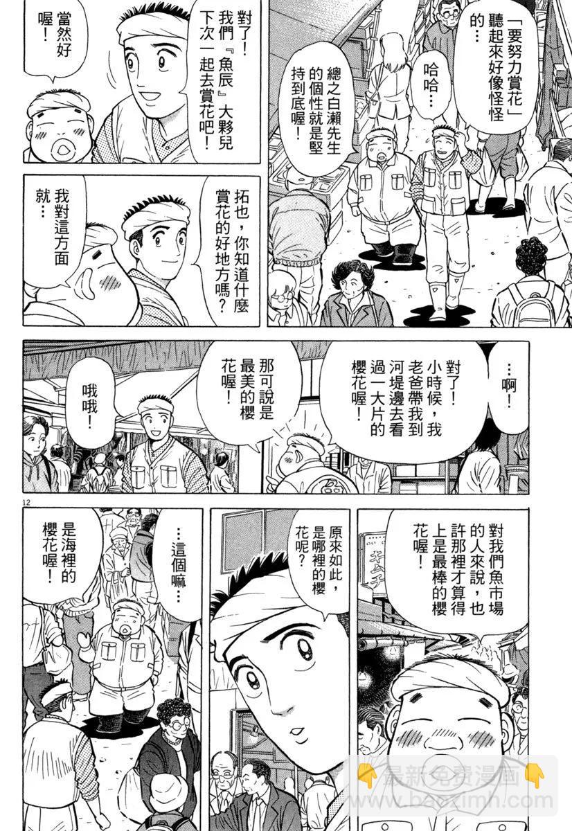 築地魚河岸三代目 - 電子版29(2/5) - 6