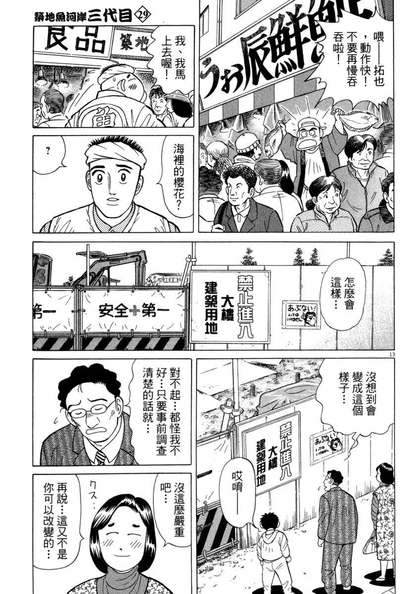 築地魚河岸三代目 - 電子版29(2/5) - 7