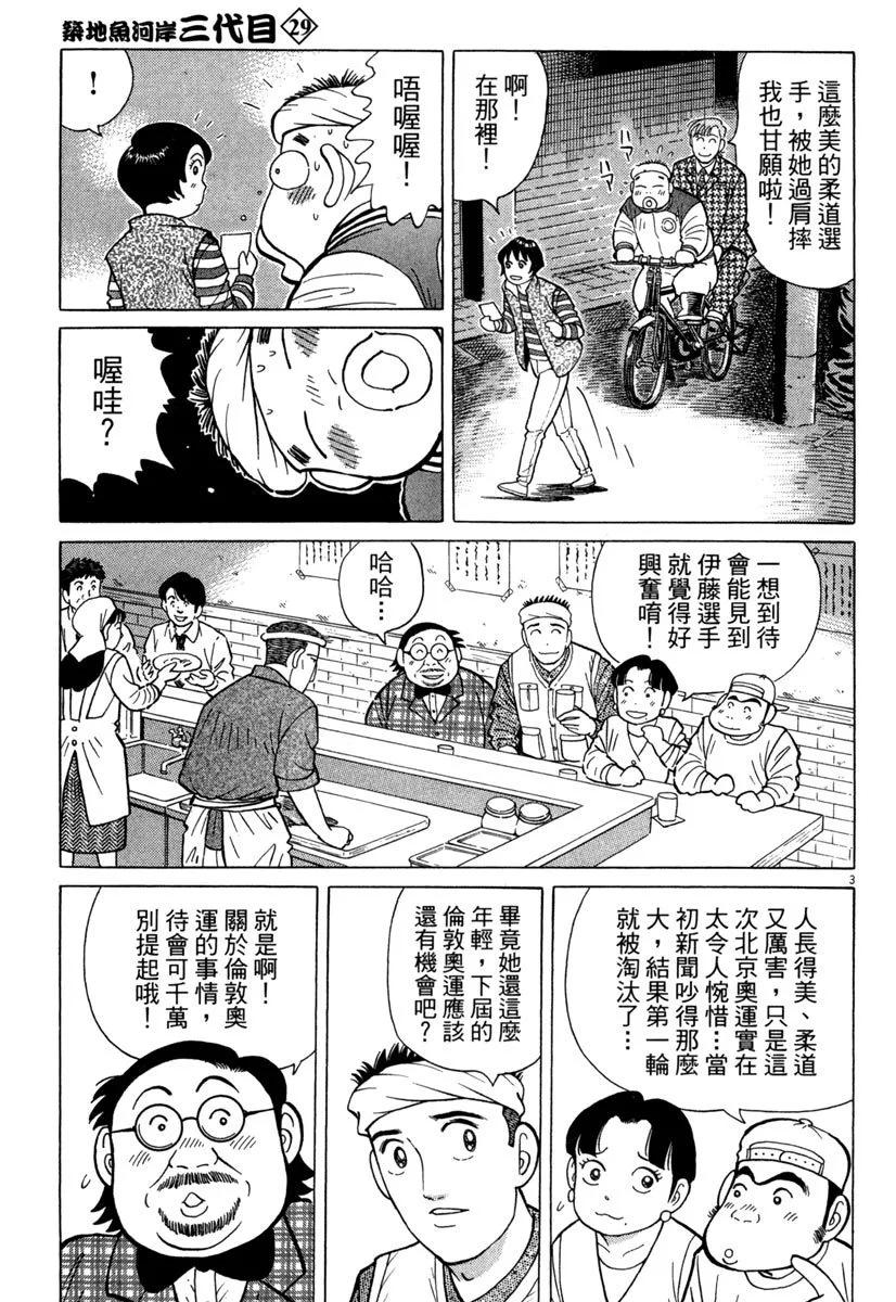 築地魚河岸三代目 - 電子版29(1/5) - 7