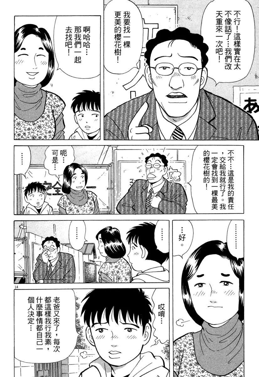 築地魚河岸三代目 - 電子版29(2/5) - 8