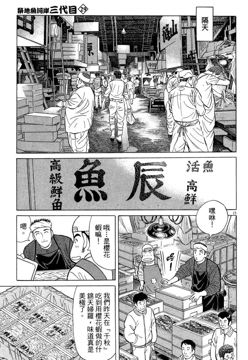 築地魚河岸三代目 - 電子版29(2/5) - 1