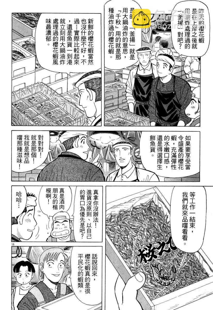 築地魚河岸三代目 - 電子版29(2/5) - 2