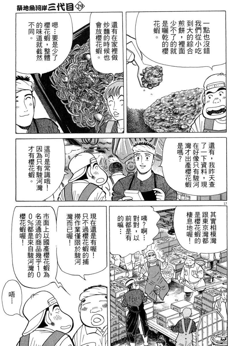 築地魚河岸三代目 - 電子版29(2/5) - 3