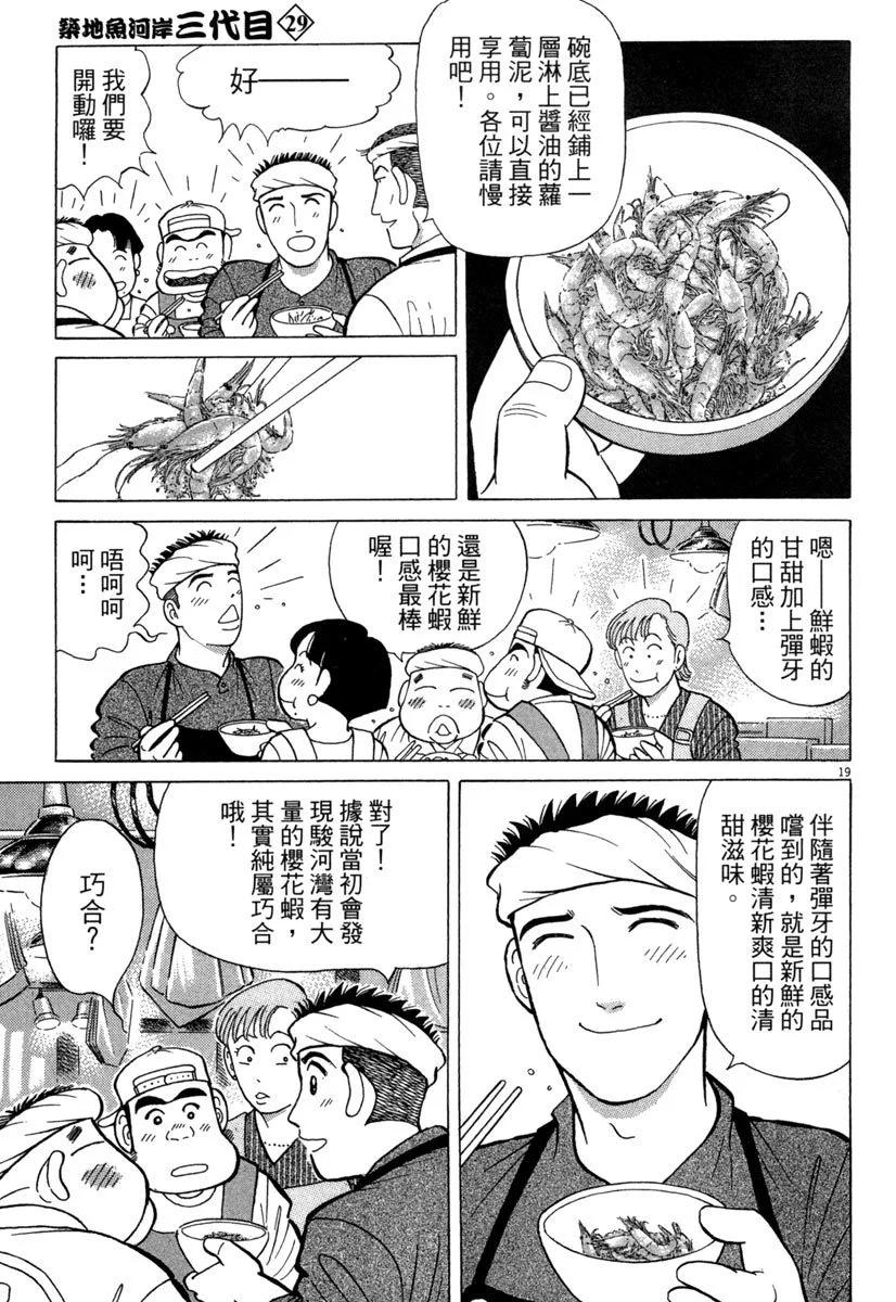築地魚河岸三代目 - 電子版29(2/5) - 5