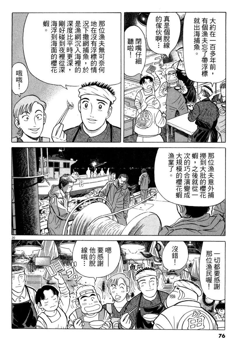 築地魚河岸三代目 - 電子版29(2/5) - 6