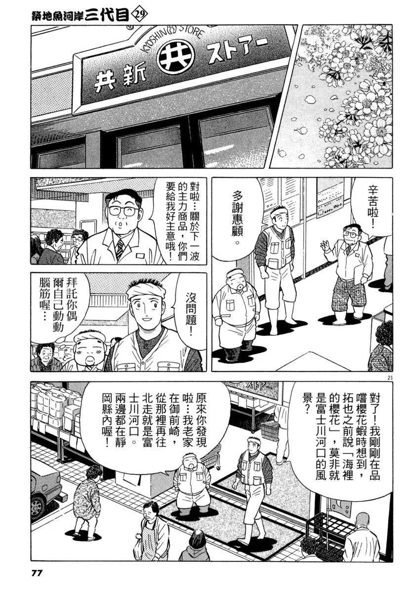 築地魚河岸三代目 - 電子版29(2/5) - 7