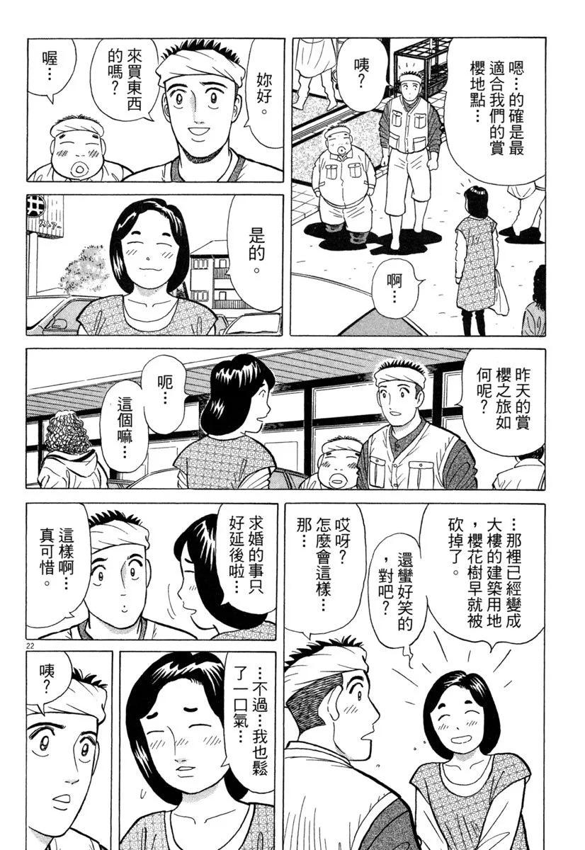 築地魚河岸三代目 - 電子版29(2/5) - 8