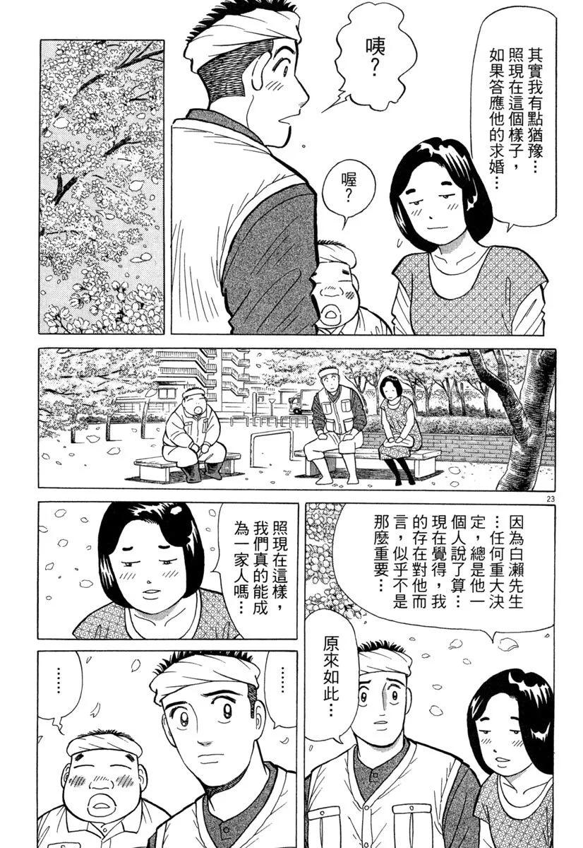 築地魚河岸三代目 - 電子版29(2/5) - 1