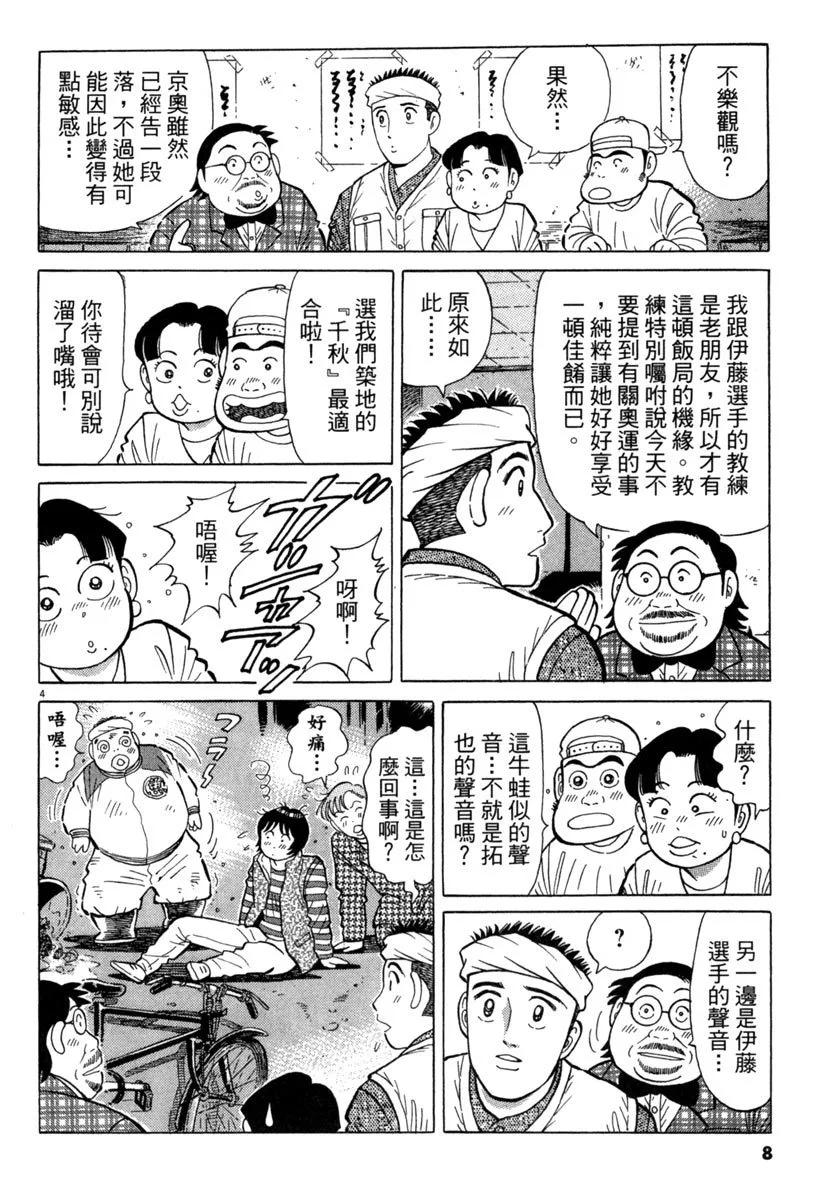 築地魚河岸三代目 - 電子版29(1/5) - 8