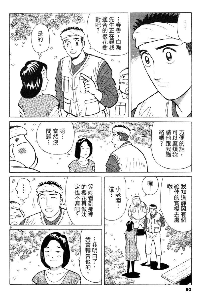 築地魚河岸三代目 - 電子版29(2/5) - 2