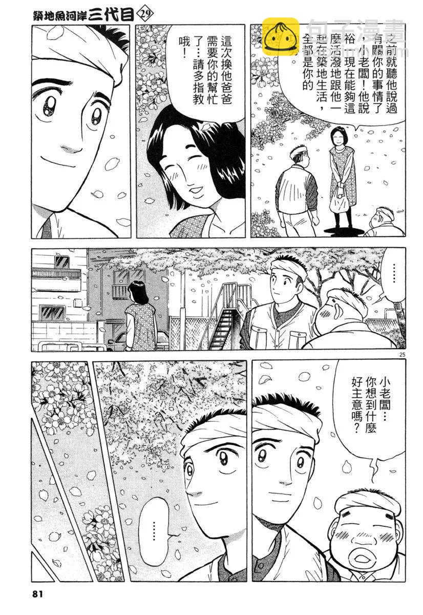 築地魚河岸三代目 - 電子版29(2/5) - 3