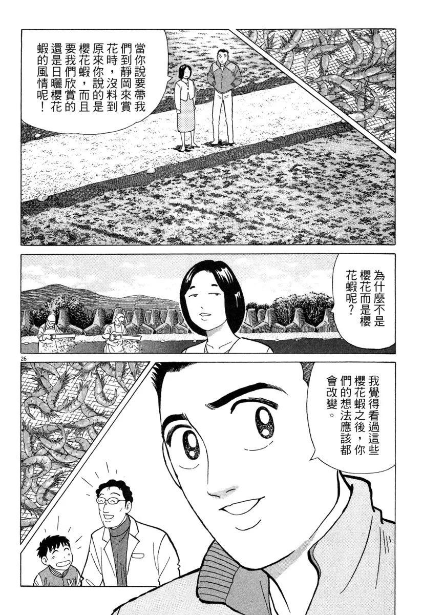 築地魚河岸三代目 - 電子版29(2/5) - 4