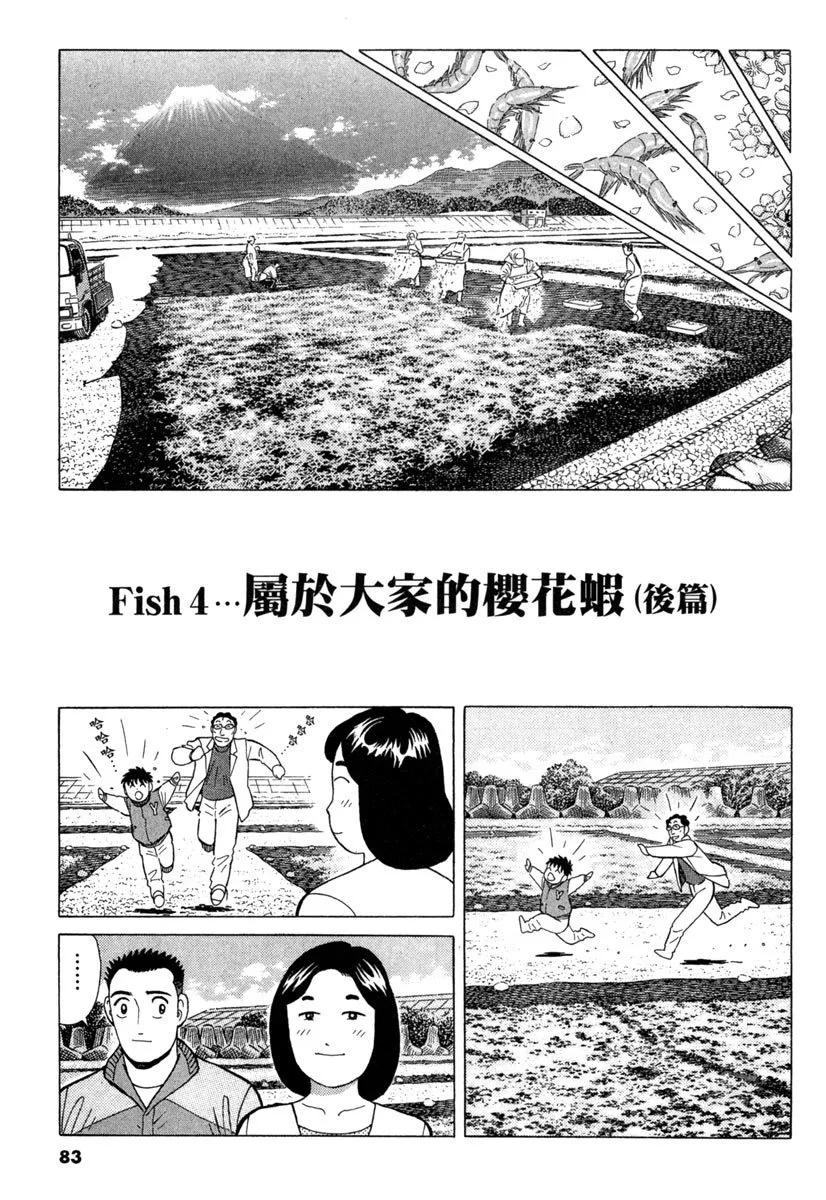 築地魚河岸三代目 - 電子版29(2/5) - 5