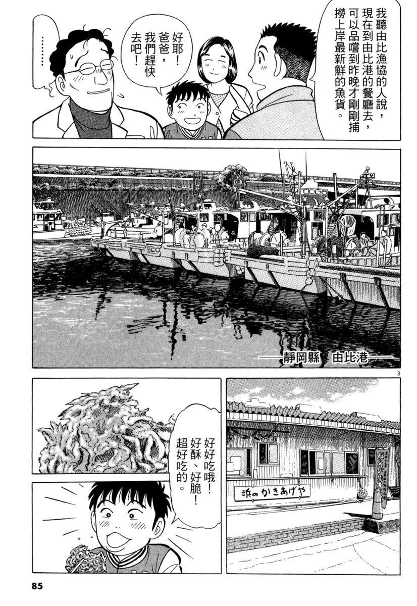 築地魚河岸三代目 - 電子版29(2/5) - 7