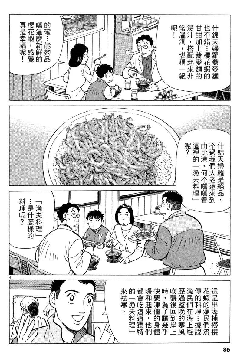 築地魚河岸三代目 - 電子版29(2/5) - 8