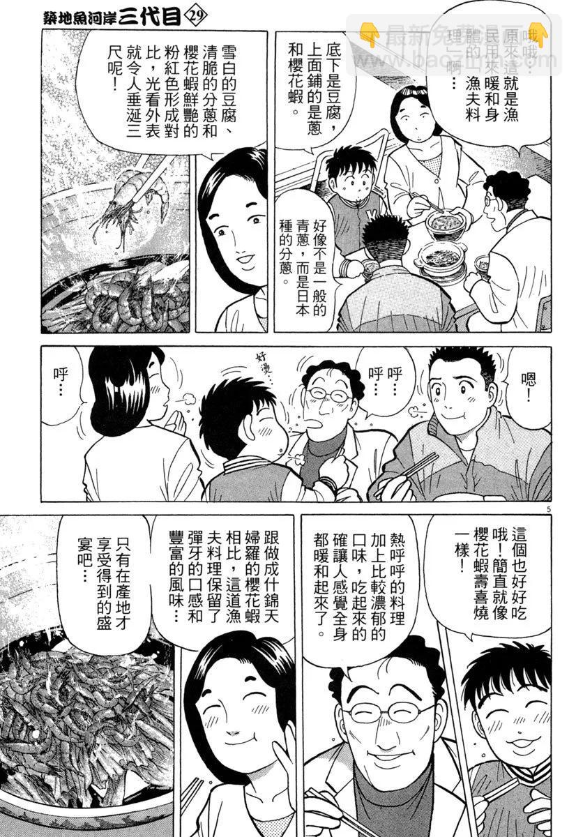 築地魚河岸三代目 - 電子版29(2/5) - 1