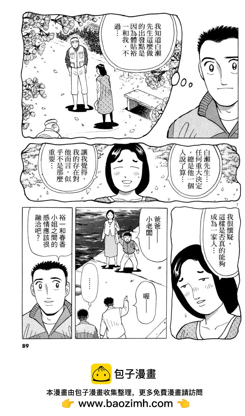 築地魚河岸三代目 - 電子版29(2/5) - 3